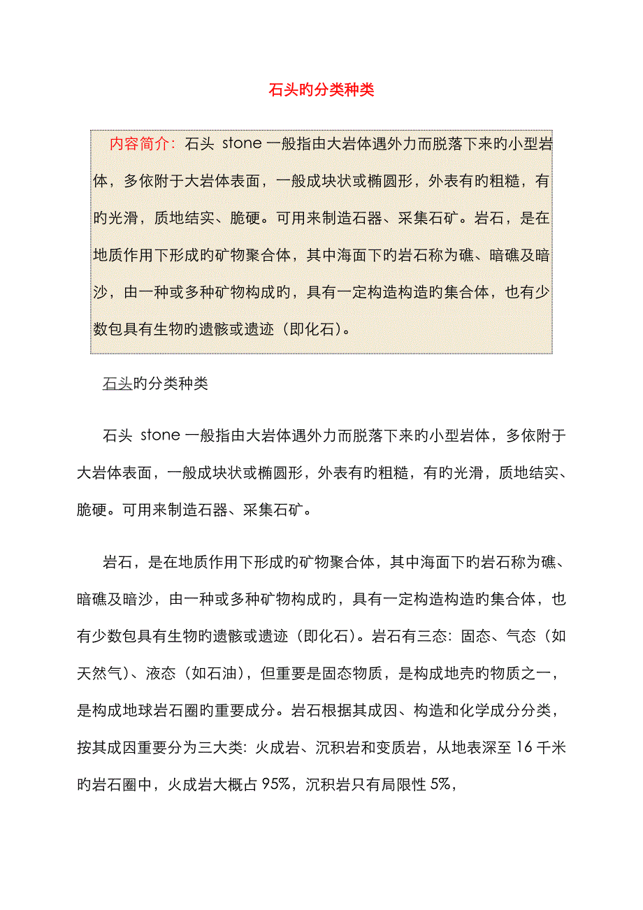 石头的分类种类_第1页