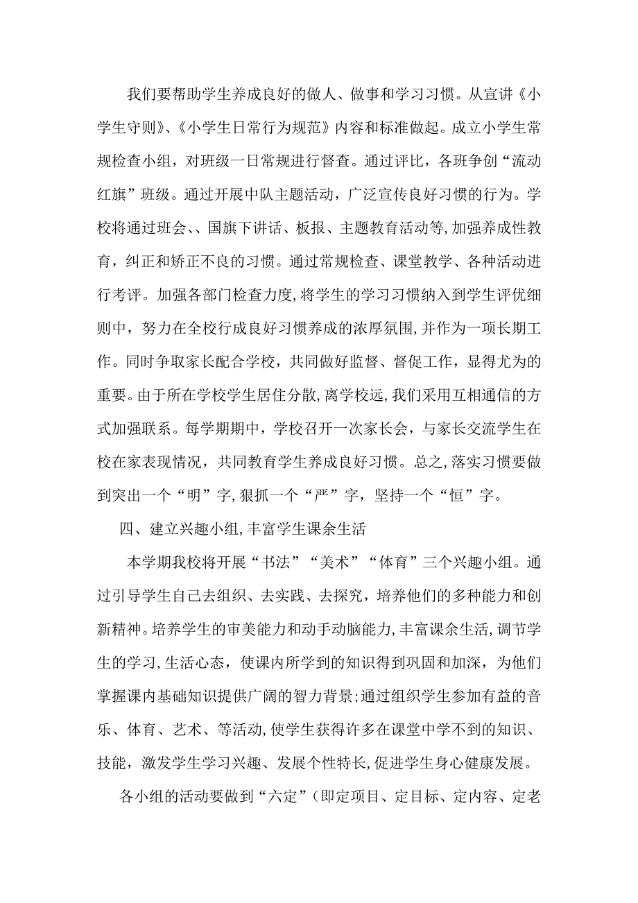 暑期培训心得体会模板汇总7篇_第3页