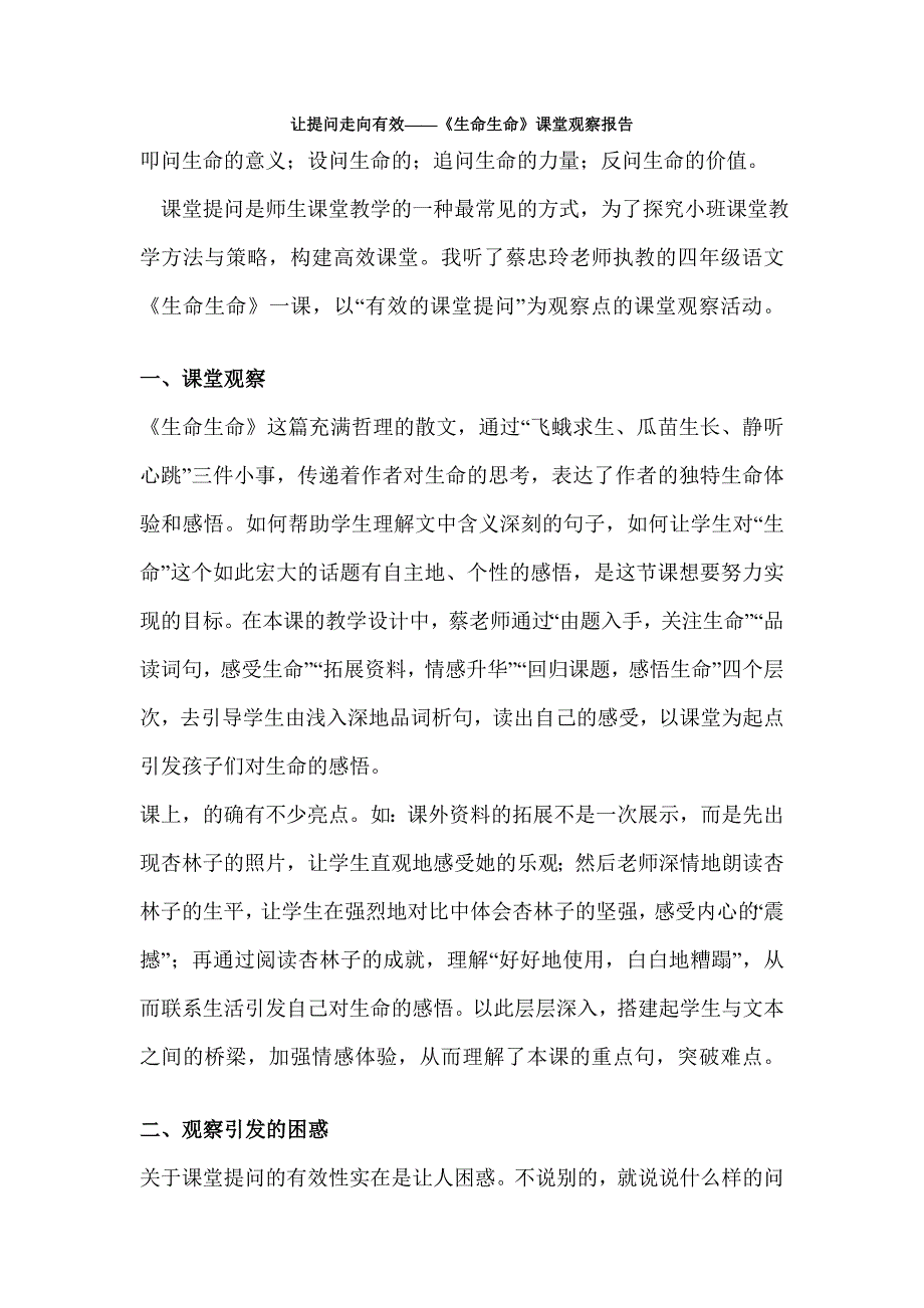 让提问走向有效.doc_第1页