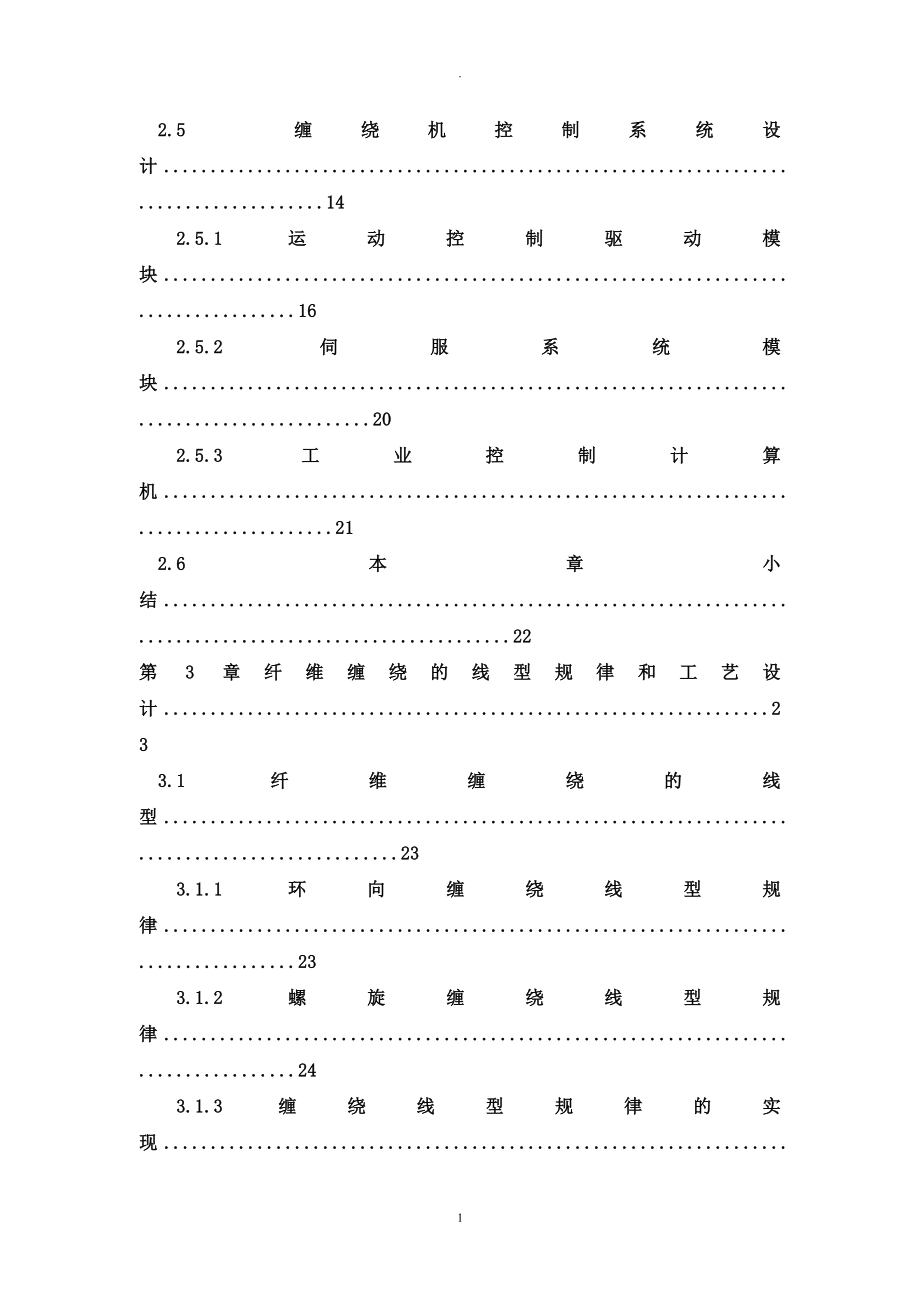 玻璃钢缠绕机PLC控制系统的设计_第4页