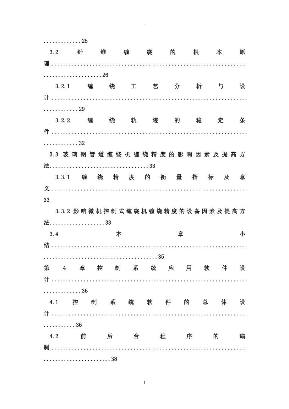 玻璃钢缠绕机PLC控制系统的设计_第5页
