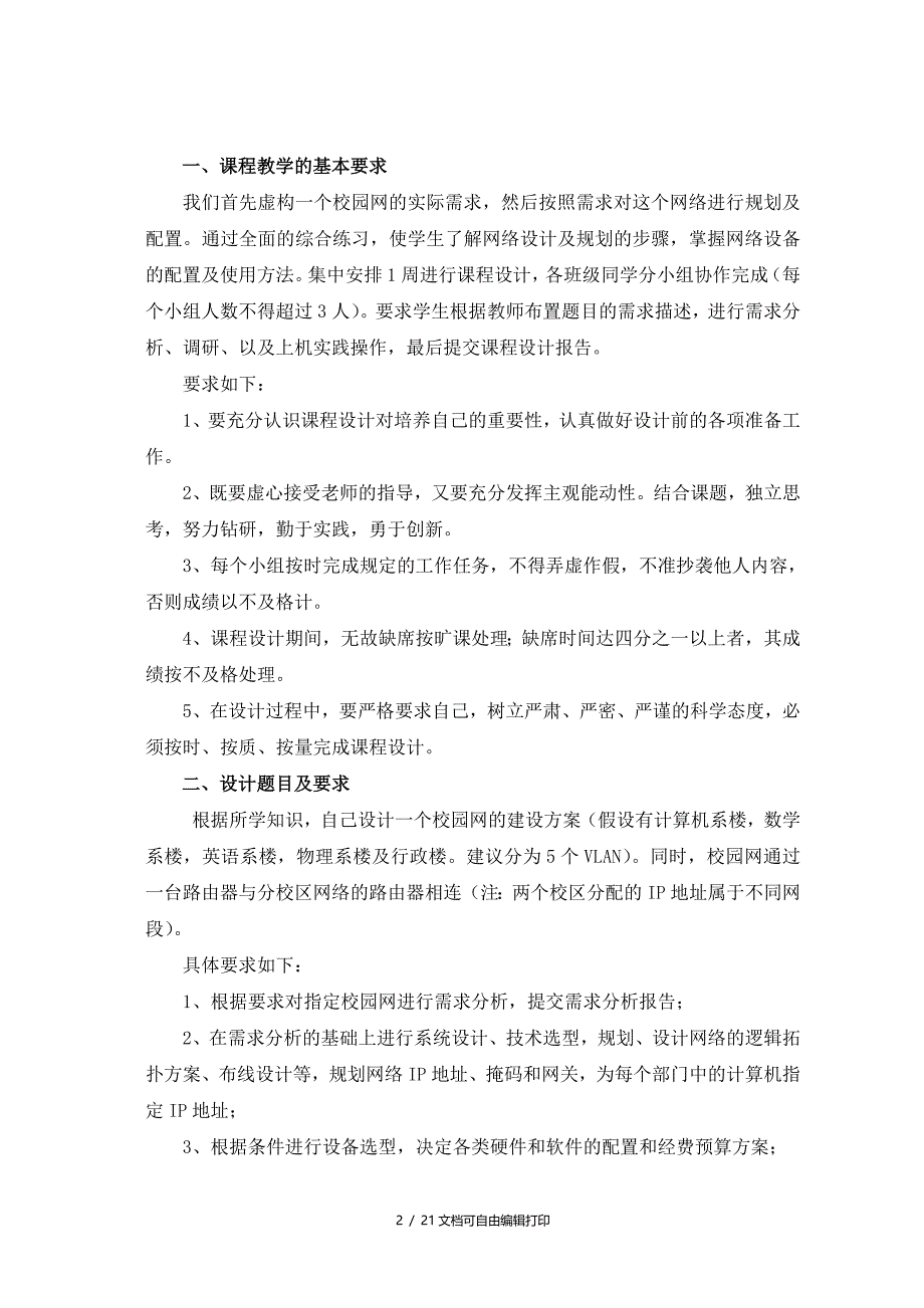 课程设计计算机校园网规划_第2页