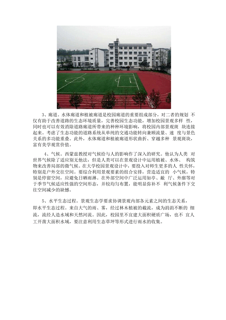 大学校园环境景观设计说明_第2页