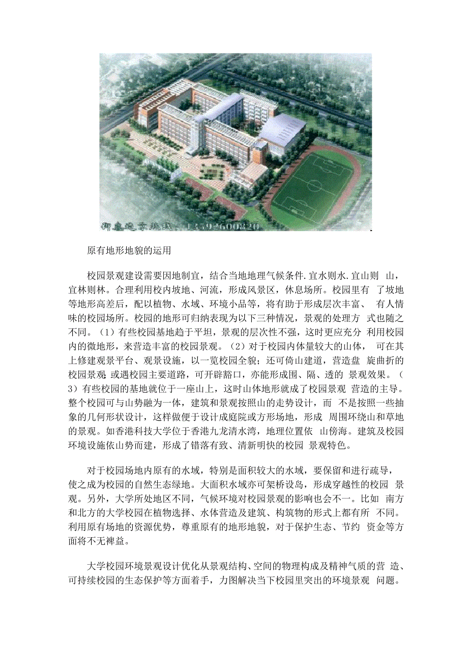 大学校园环境景观设计说明_第3页