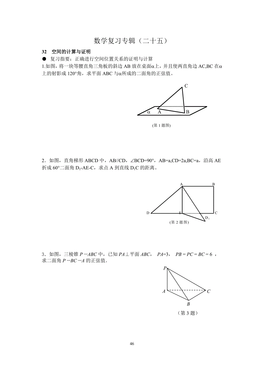 空间的计算与证明24_第1页