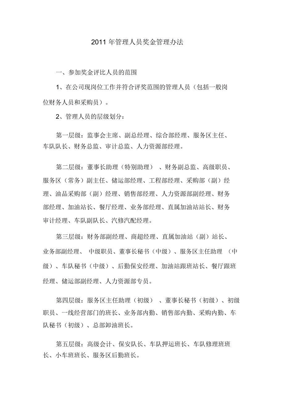 年终奖金分配方案征求意见稿_第1页