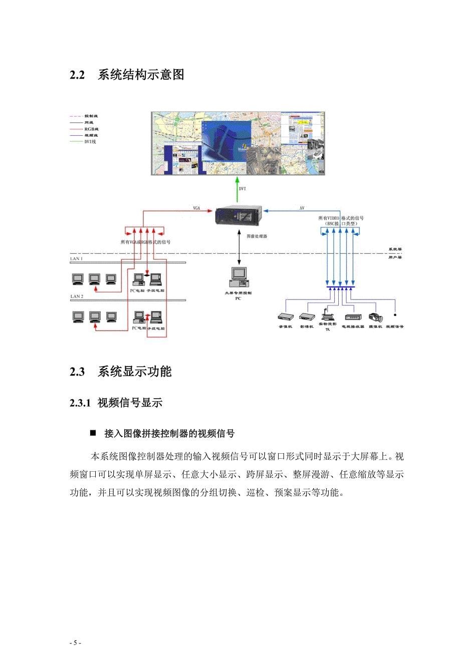 DLP拼接技术要求.doc_第5页