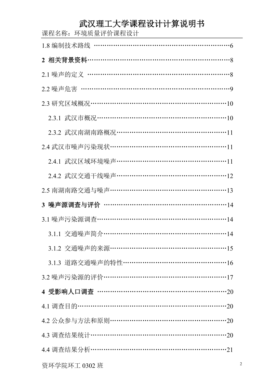 某交通干线噪声质量现状评价_第2页