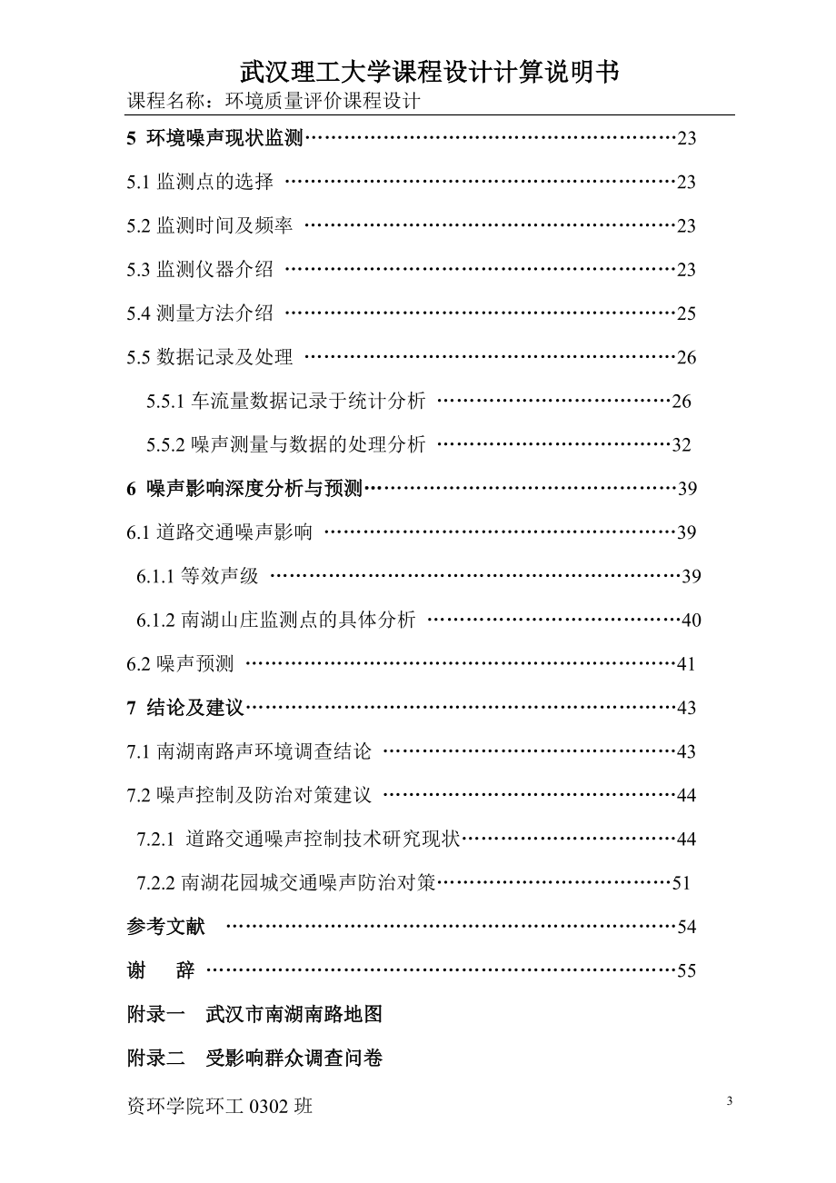 某交通干线噪声质量现状评价_第3页