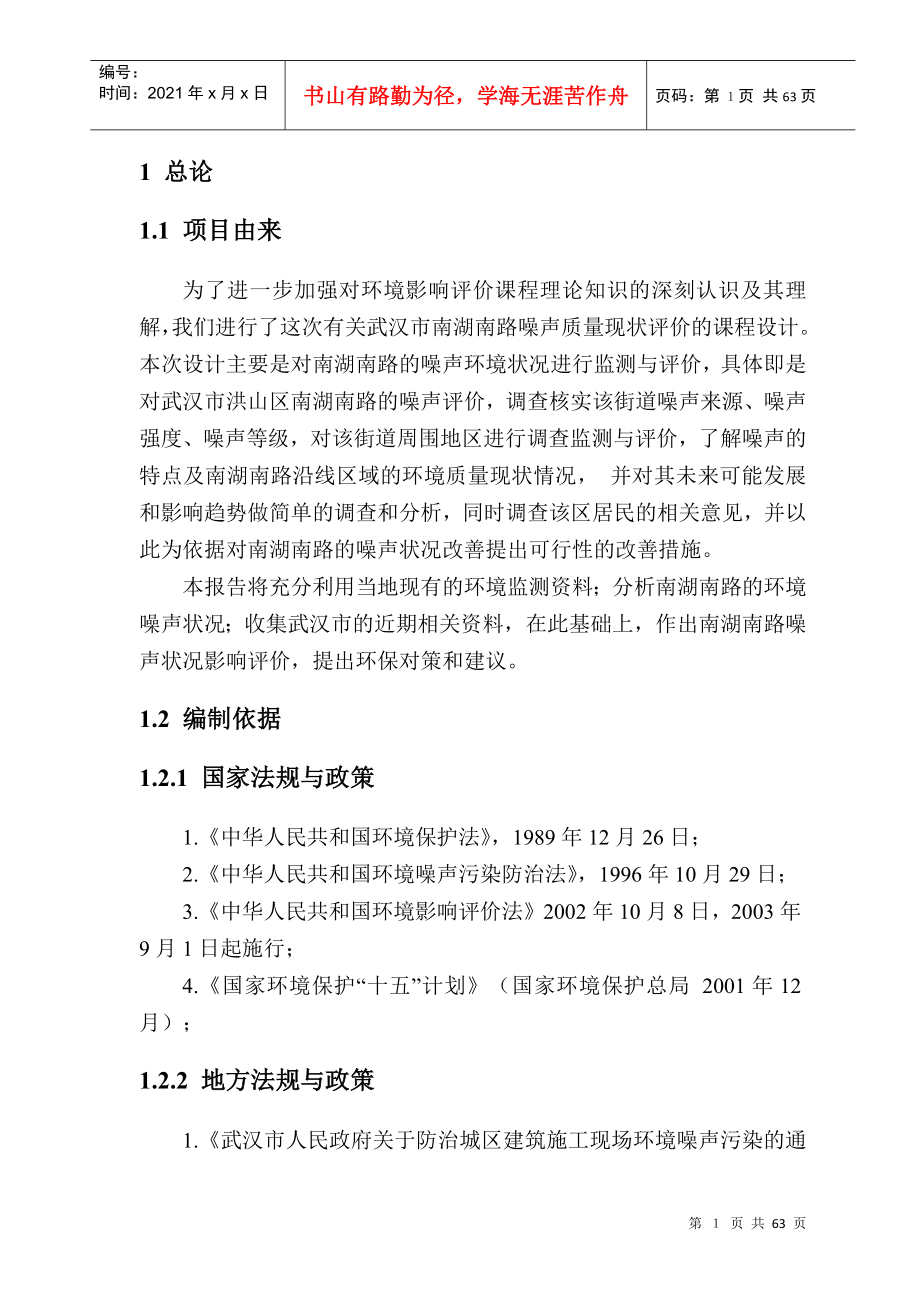 某交通干线噪声质量现状评价_第4页