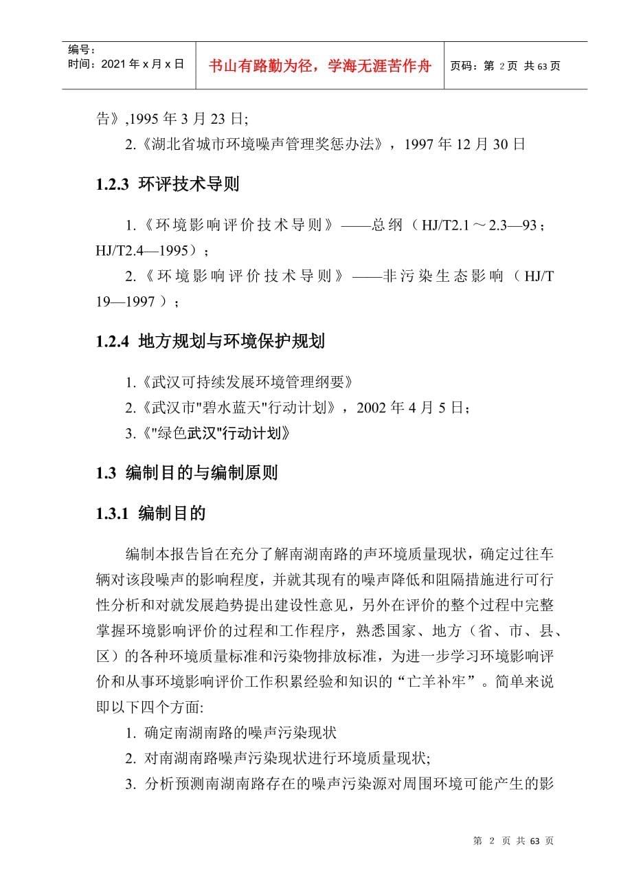 某交通干线噪声质量现状评价_第5页