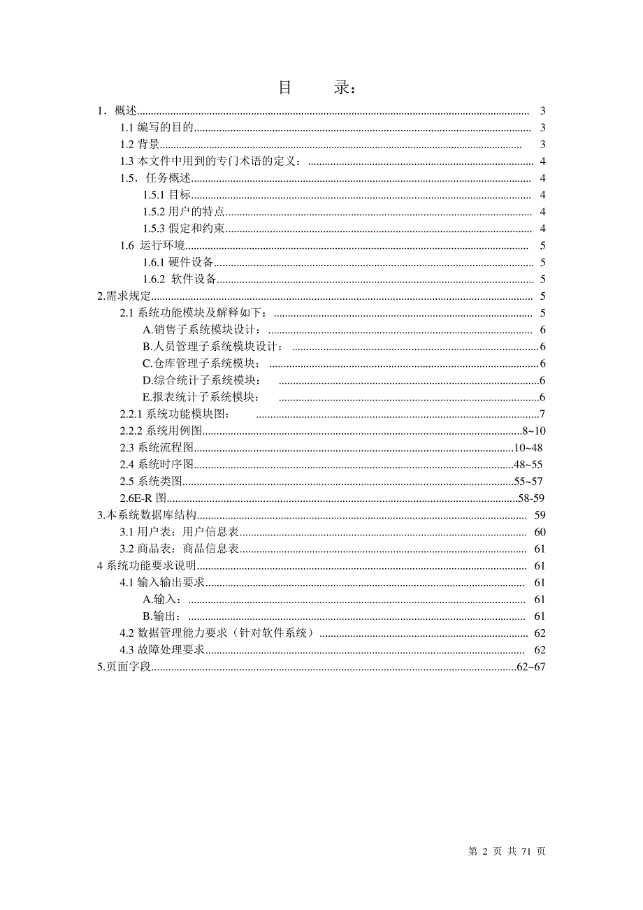 超市管理系统需求文档43810_第2页