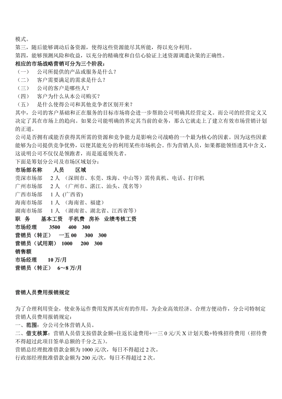 企业营销人员薪酬管理细则_第4页