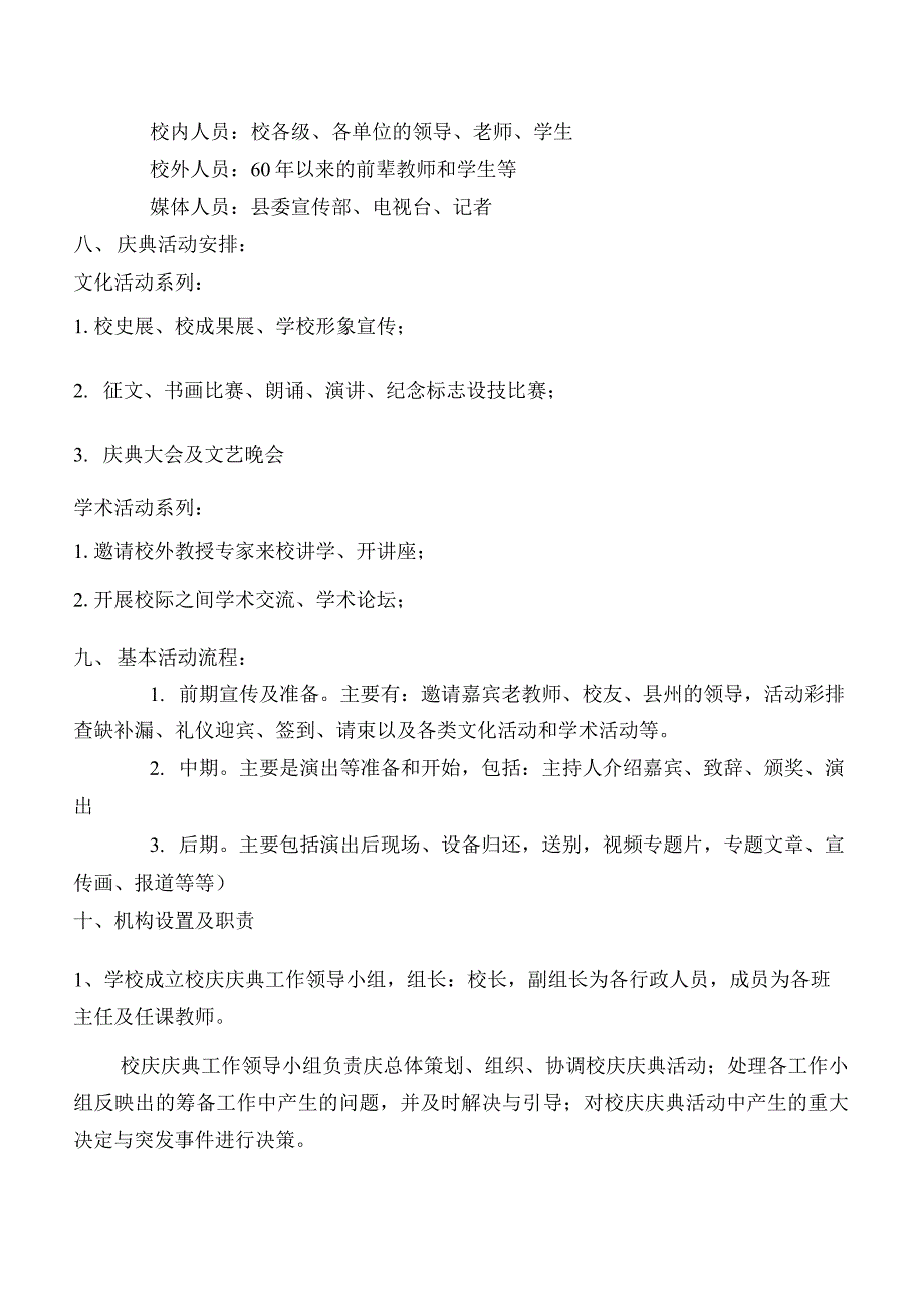 60周年校庆策划方案_第2页