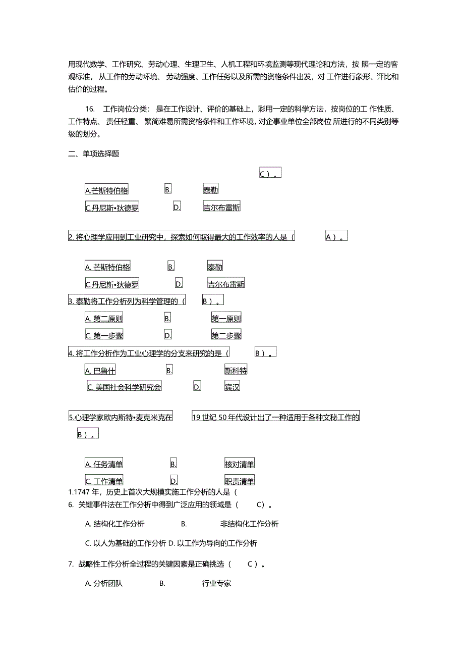 工作分析实务形成性考核册DOC_第2页