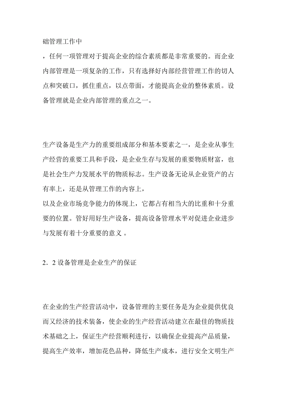 设备管理的意义及体制改革（天选打工人）.docx_第2页