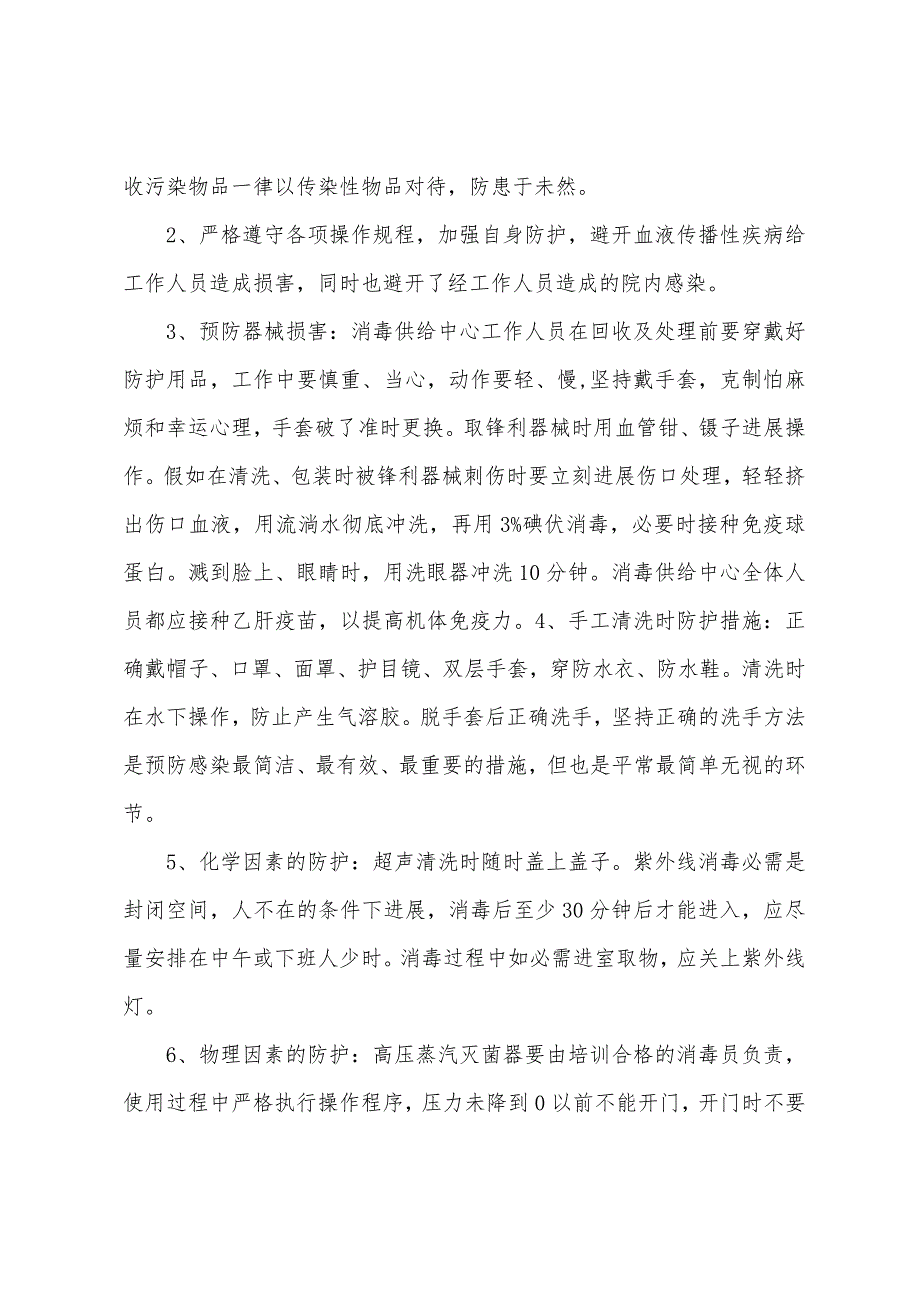 消毒供应中心年终安全总结.docx_第3页