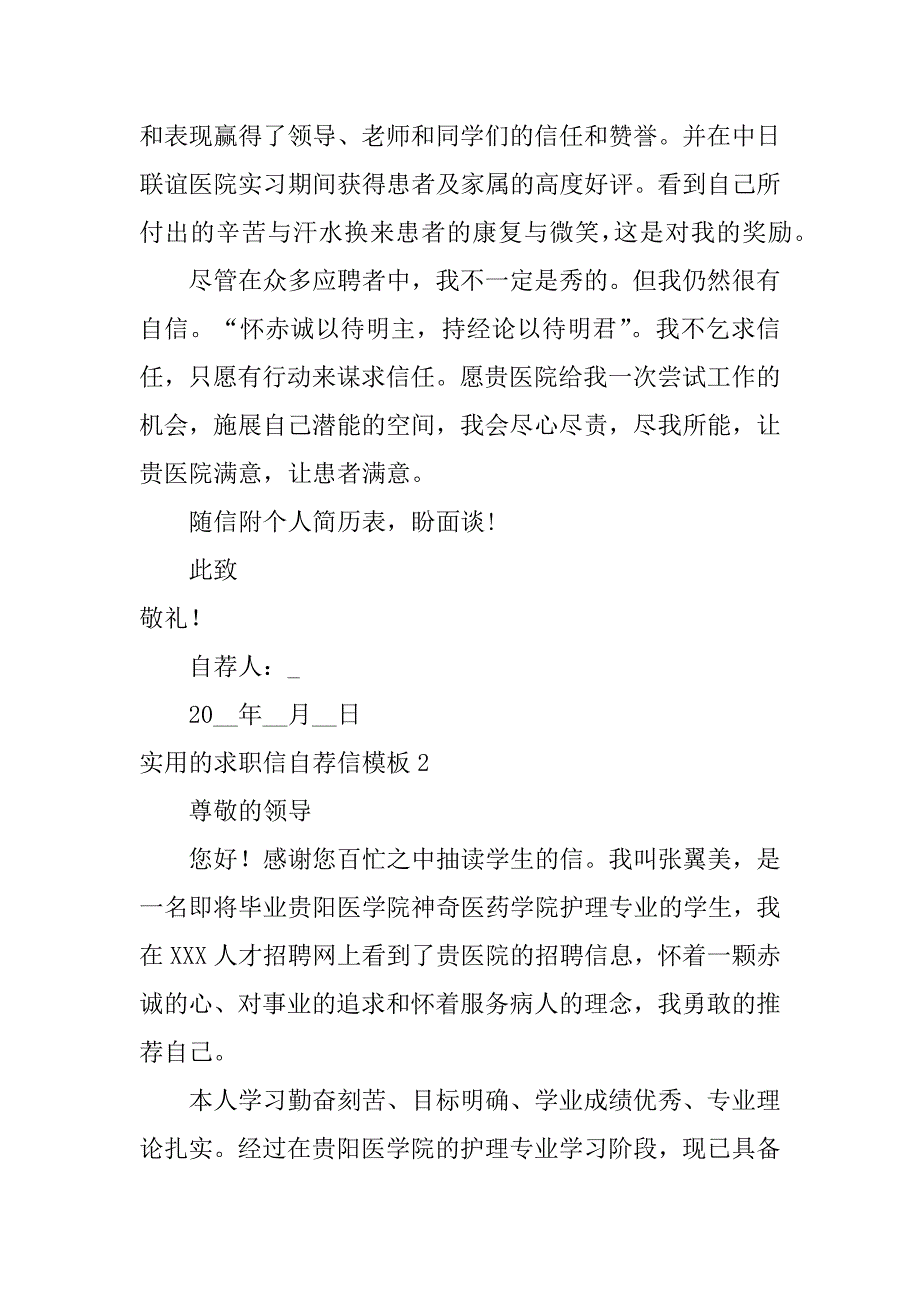 实用的求职信自荐信模板3篇求职信自荐信_第2页