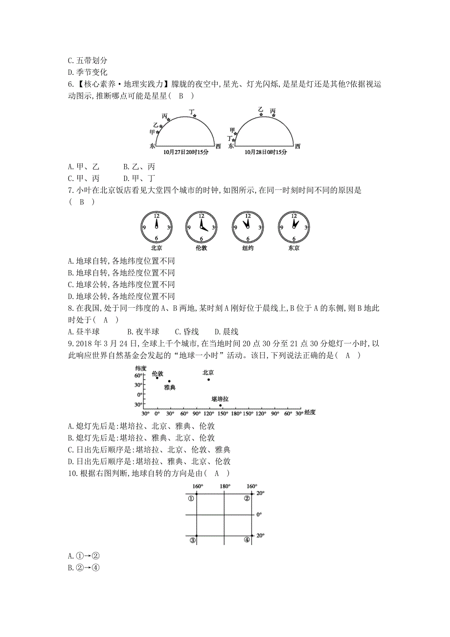 【精品】七年级地理上册第一章第二节地球的运动第1课时地球的自转课时训练新版新人教版_第3页