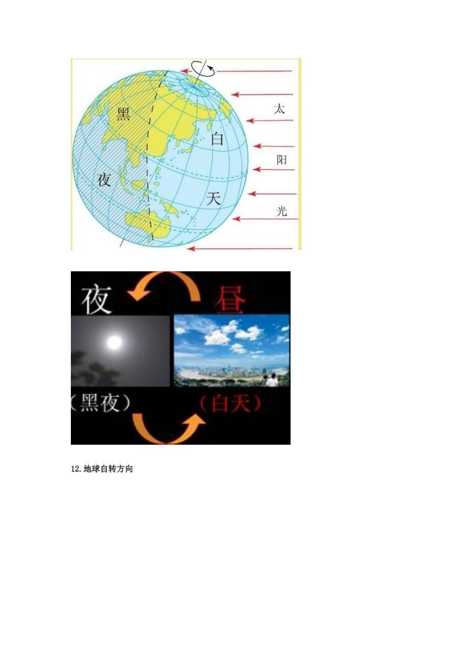 【精品】七年级地理上册第一章第二节地球的运动第1课时地球的自转课时训练新版新人教版_第5页