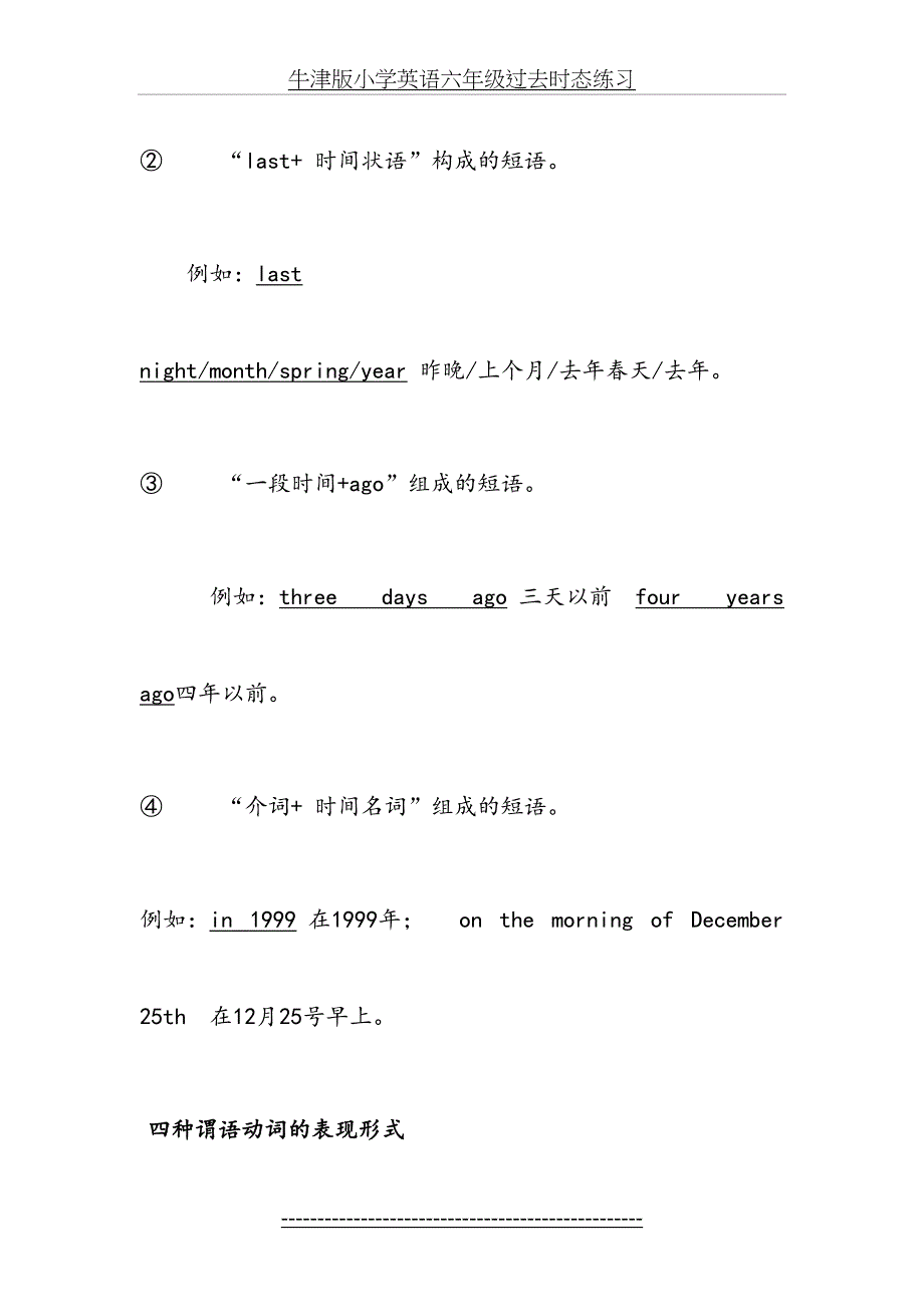 牛津版小学英语六年级过去时态练习_第3页