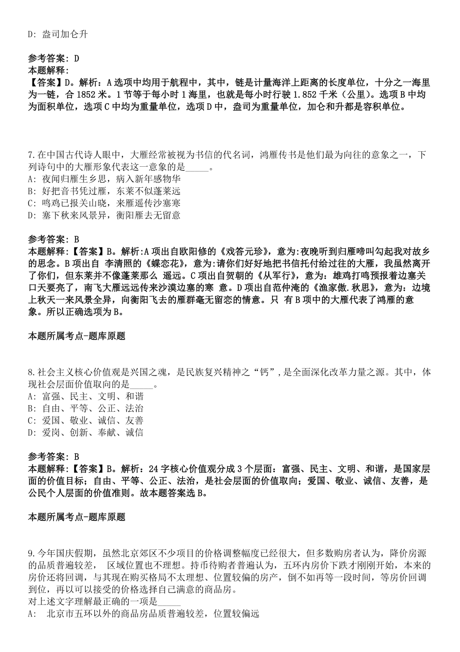 2021年12月浙江宁波余姚市大隐镇招考聘用编外工作人员冲刺卷_第3页