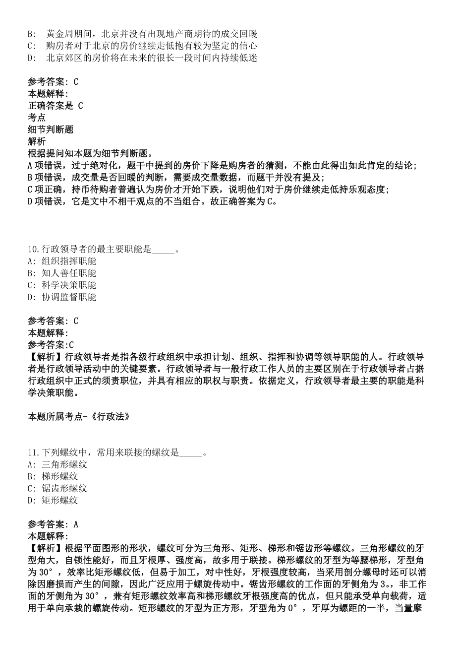 2021年12月浙江宁波余姚市大隐镇招考聘用编外工作人员冲刺卷_第4页