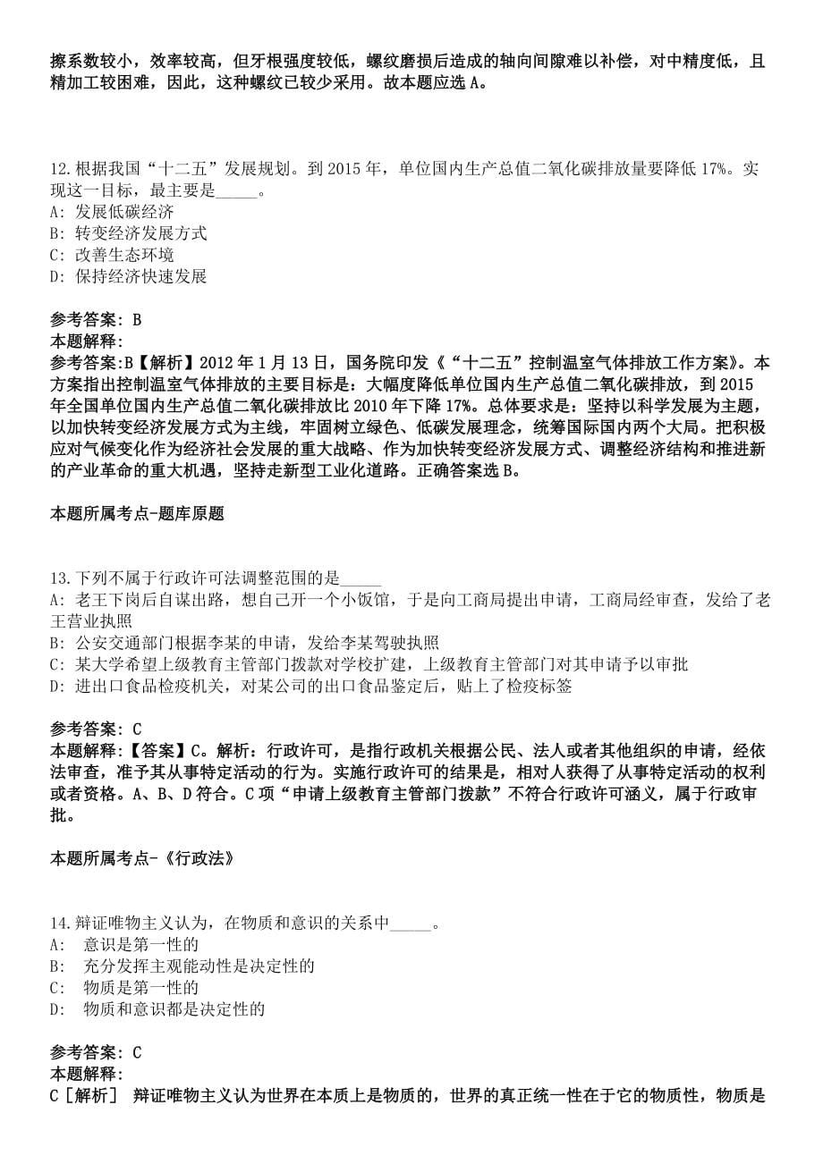 2021年12月浙江宁波余姚市大隐镇招考聘用编外工作人员冲刺卷_第5页