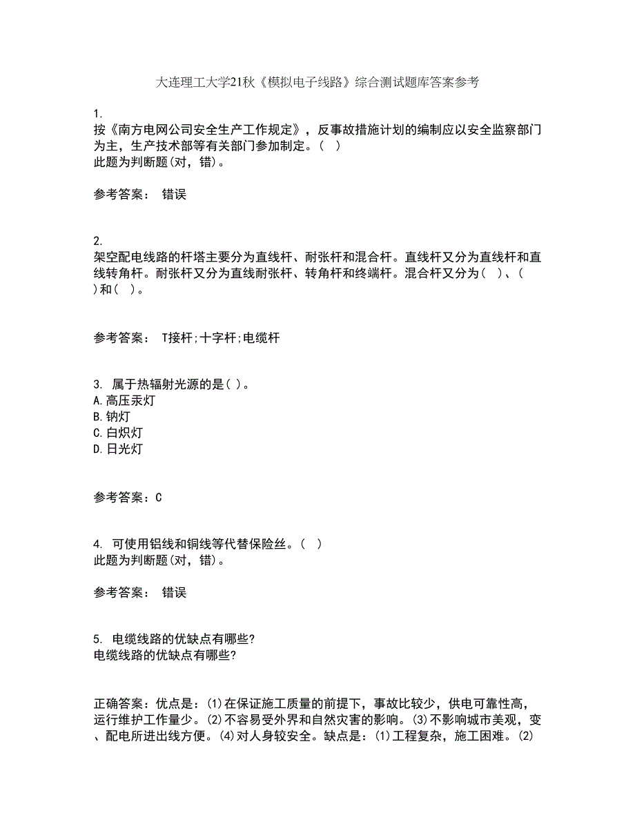 大连理工大学21秋《模拟电子线路》综合测试题库答案参考41_第1页