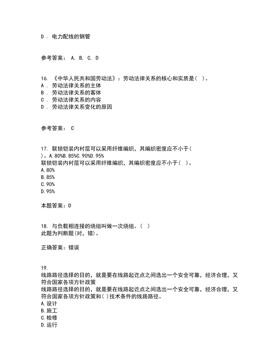 大连理工大学21秋《模拟电子线路》综合测试题库答案参考41_第4页