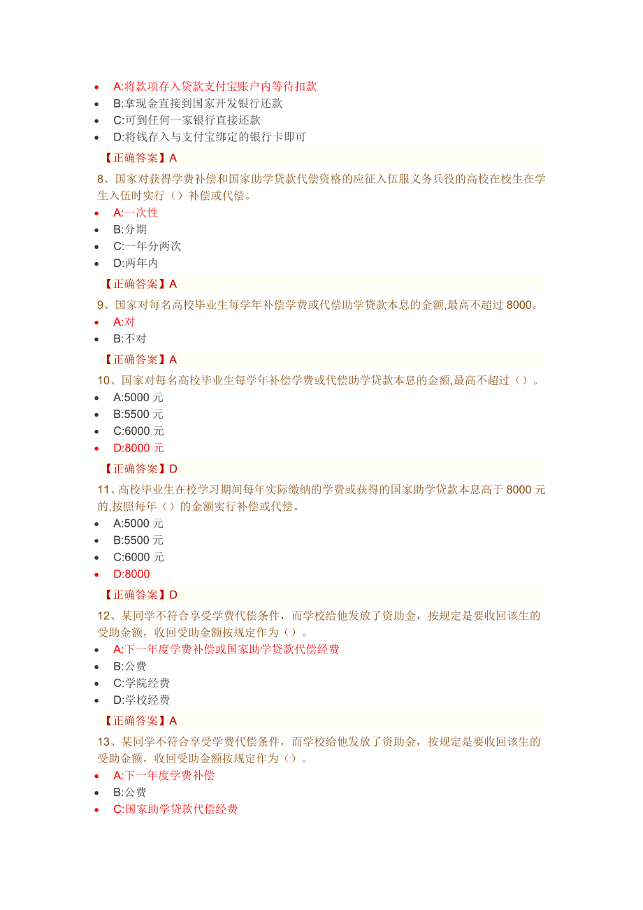 2016年资助政策网络知识竞赛部分题库_第2页