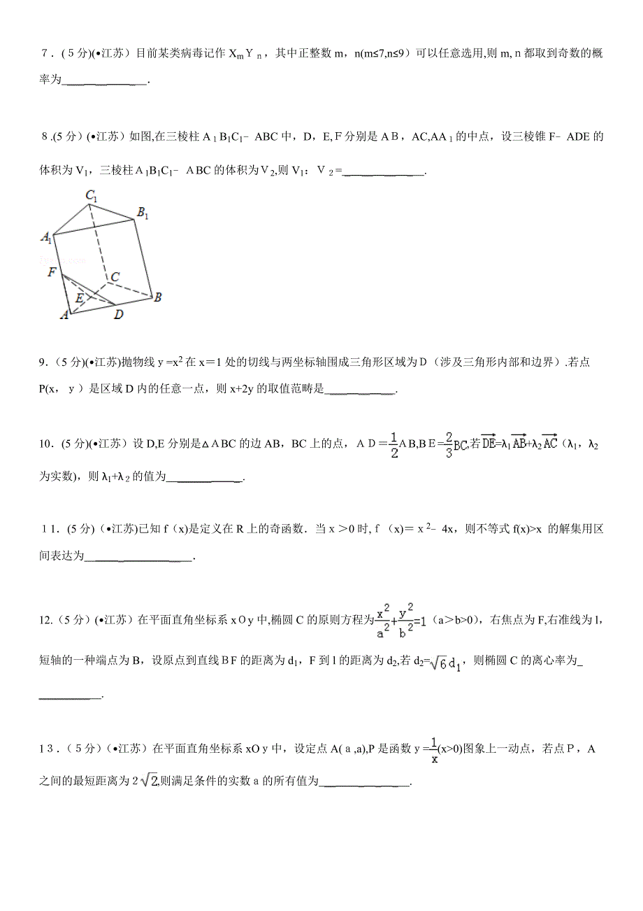 江苏省高考数学试卷与详细解析_第2页