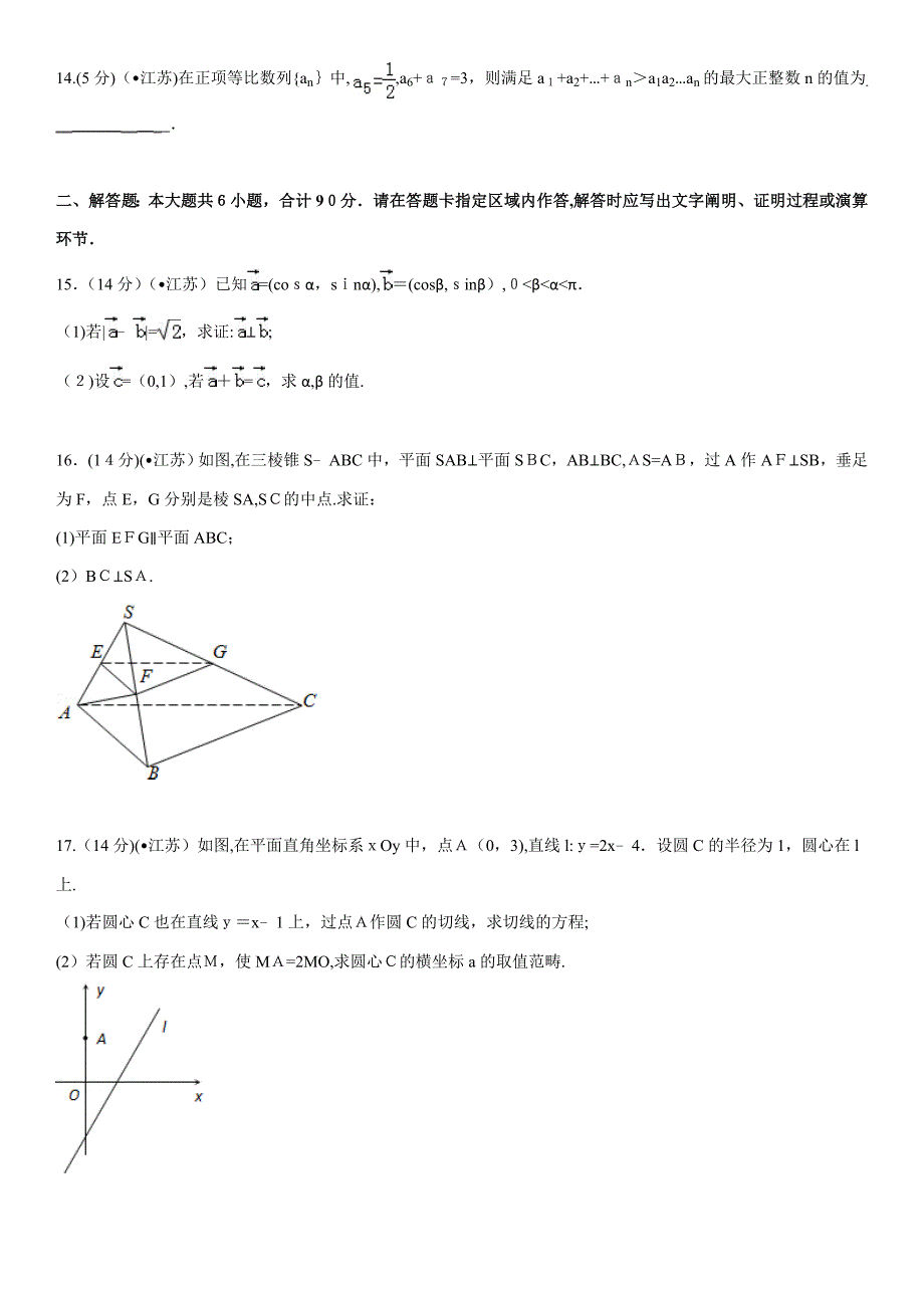 江苏省高考数学试卷与详细解析_第3页