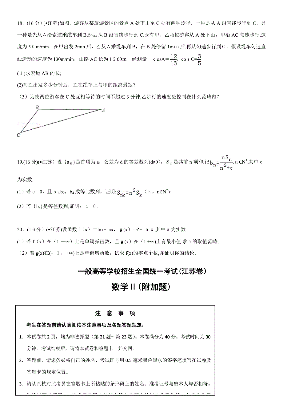 江苏省高考数学试卷与详细解析_第4页