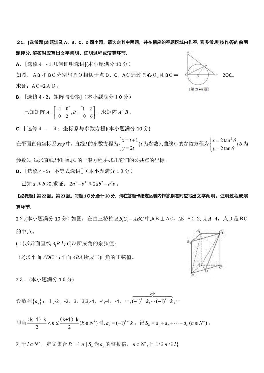 江苏省高考数学试卷与详细解析_第5页