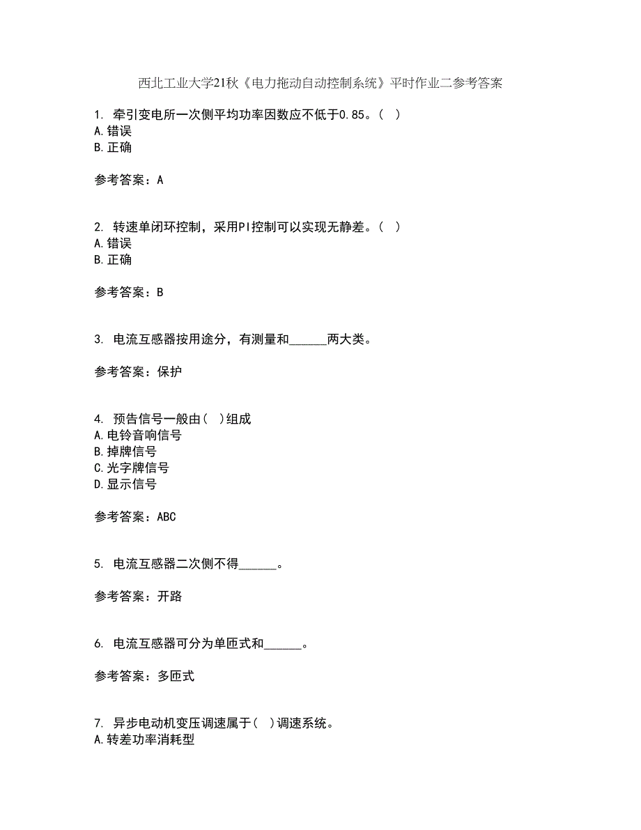 西北工业大学21秋《电力拖动自动控制系统》平时作业二参考答案95_第1页