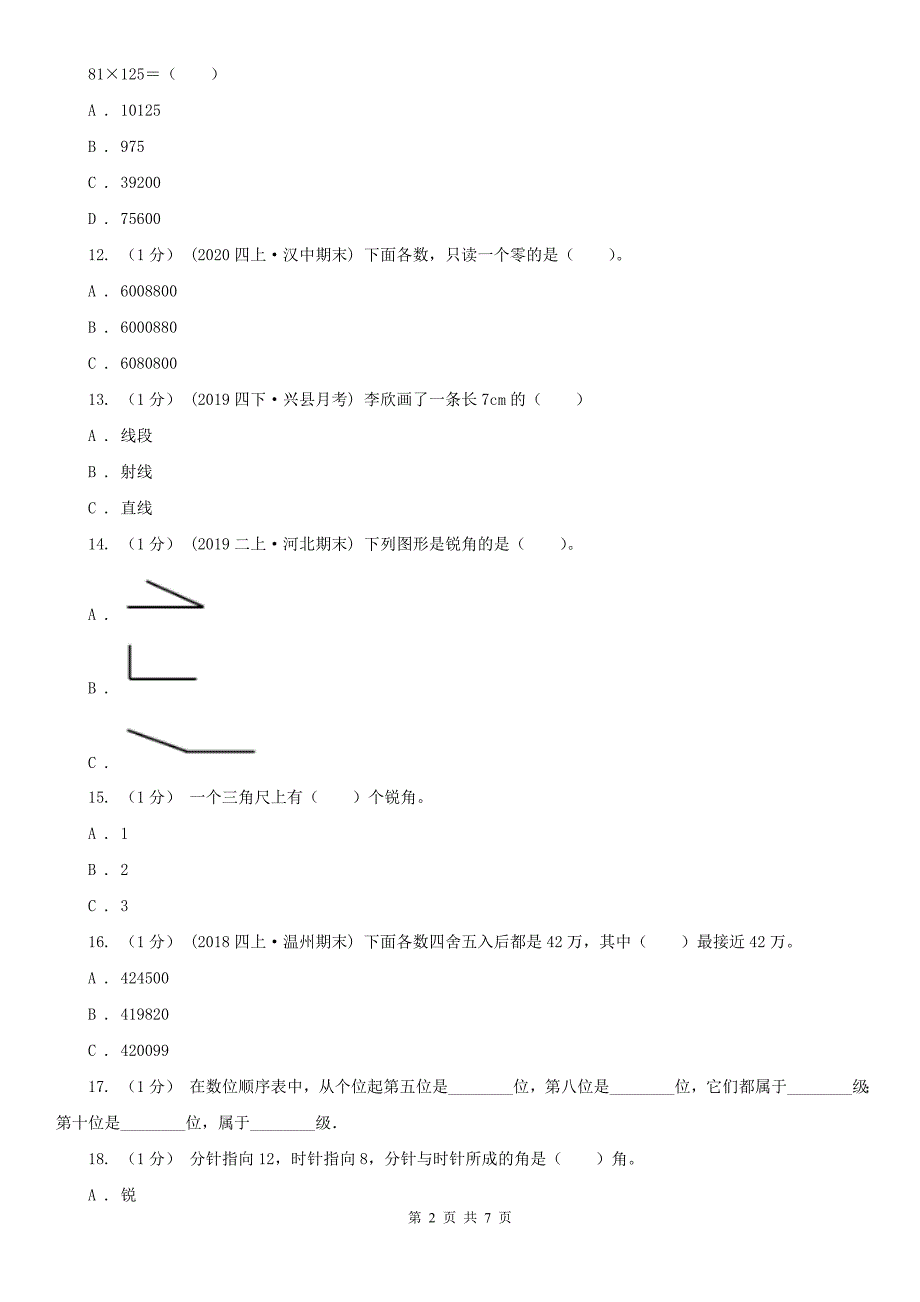 辽宁省四年级上学期数学期中考试试卷A卷_第2页