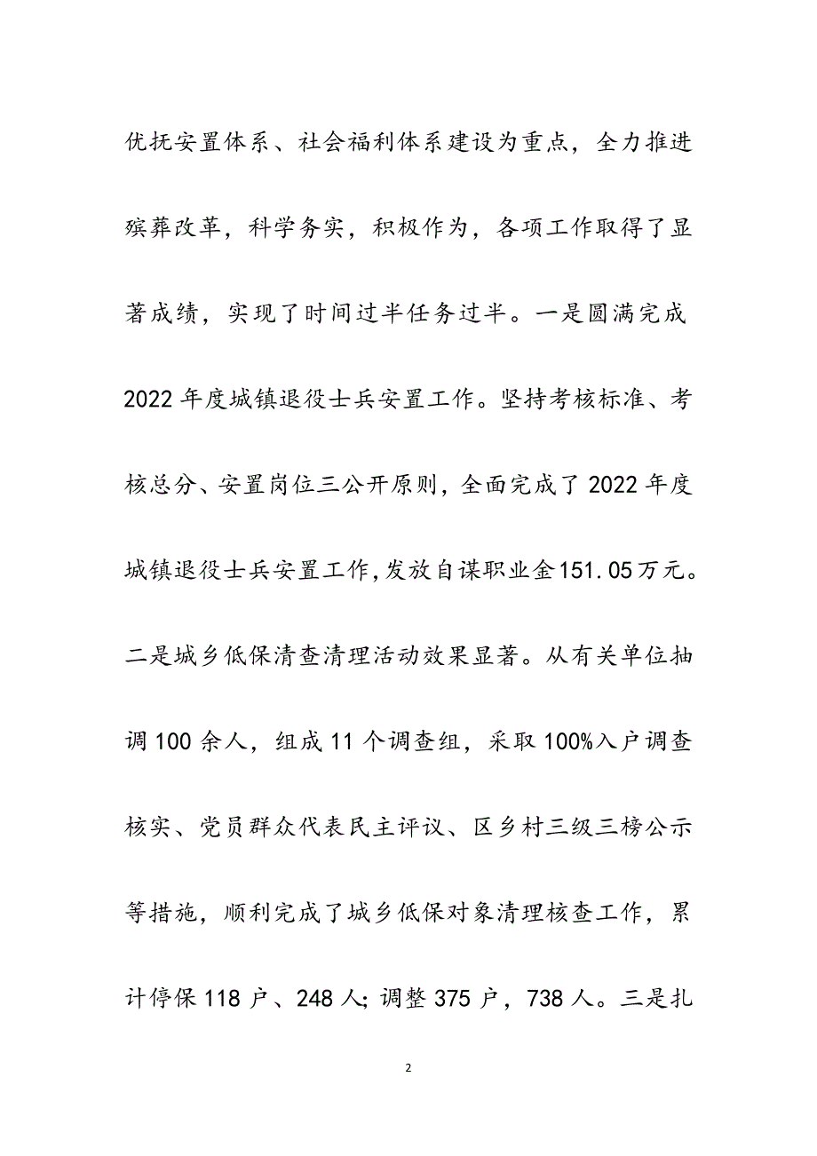 在全市民政工作年中分析会暨社会养老服务体系建设推进会上的发言.docx_第2页