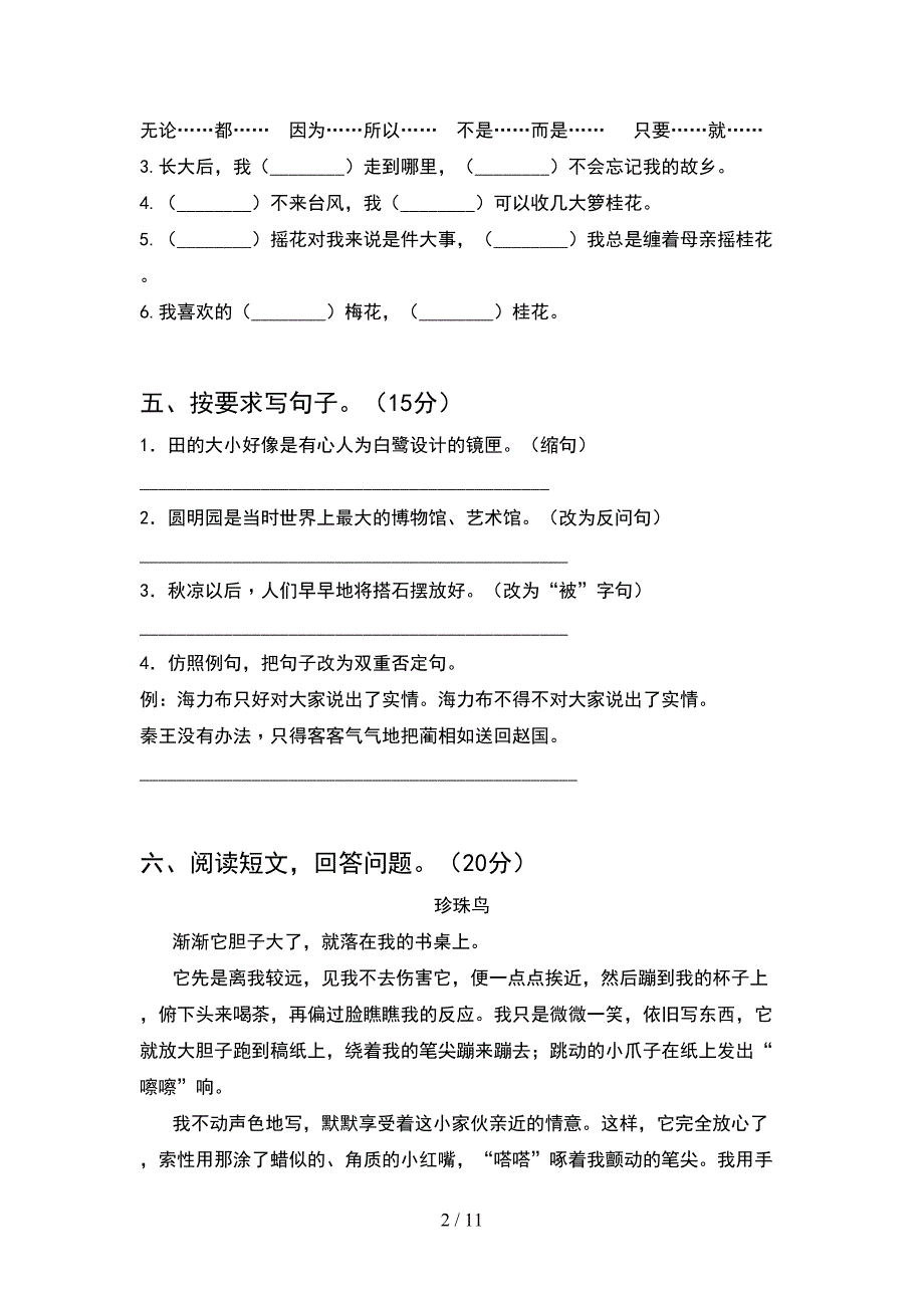 苏教版五年级语文下册期末试题及答案完整(2套).docx_第2页