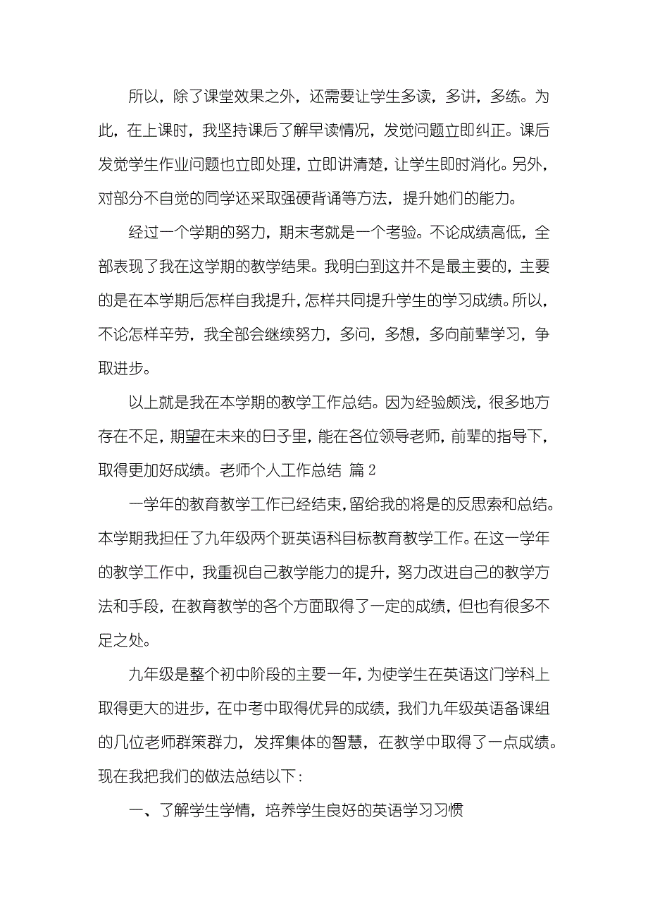 老师个人工作总结集锦六篇_第4页