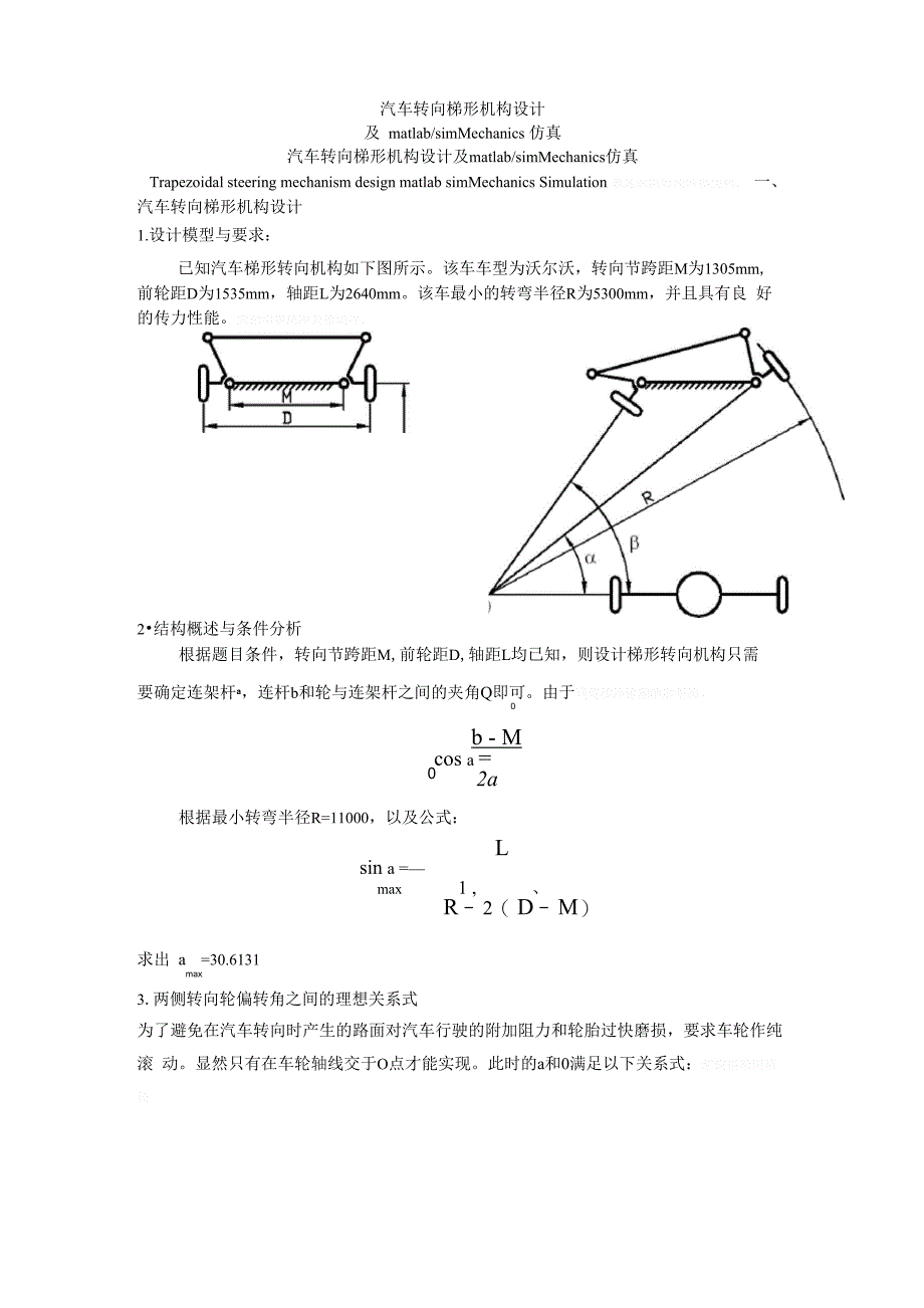 汽车转向梯形机构设计_第1页