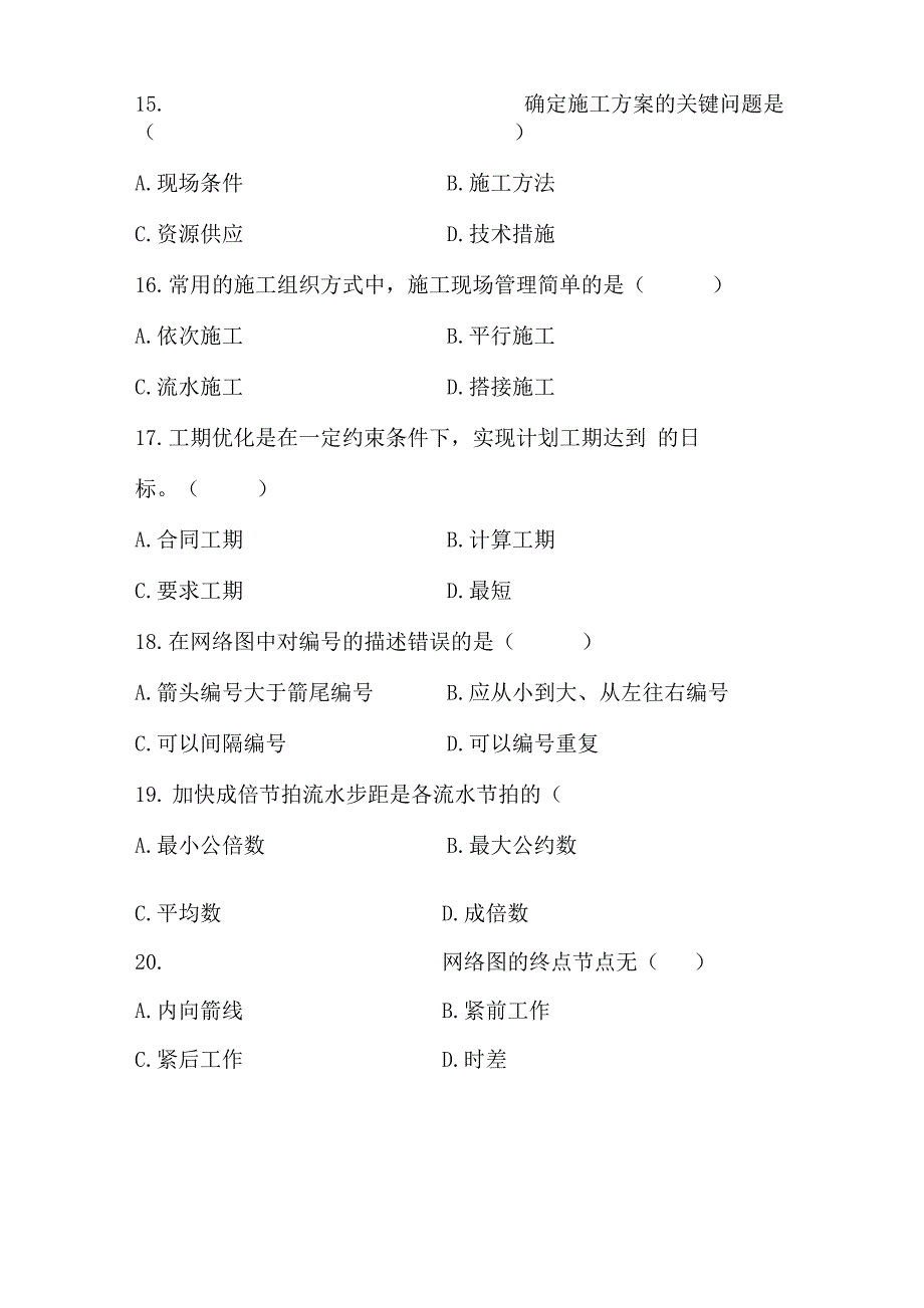 工程项目管理学模拟试题3及答案_第4页