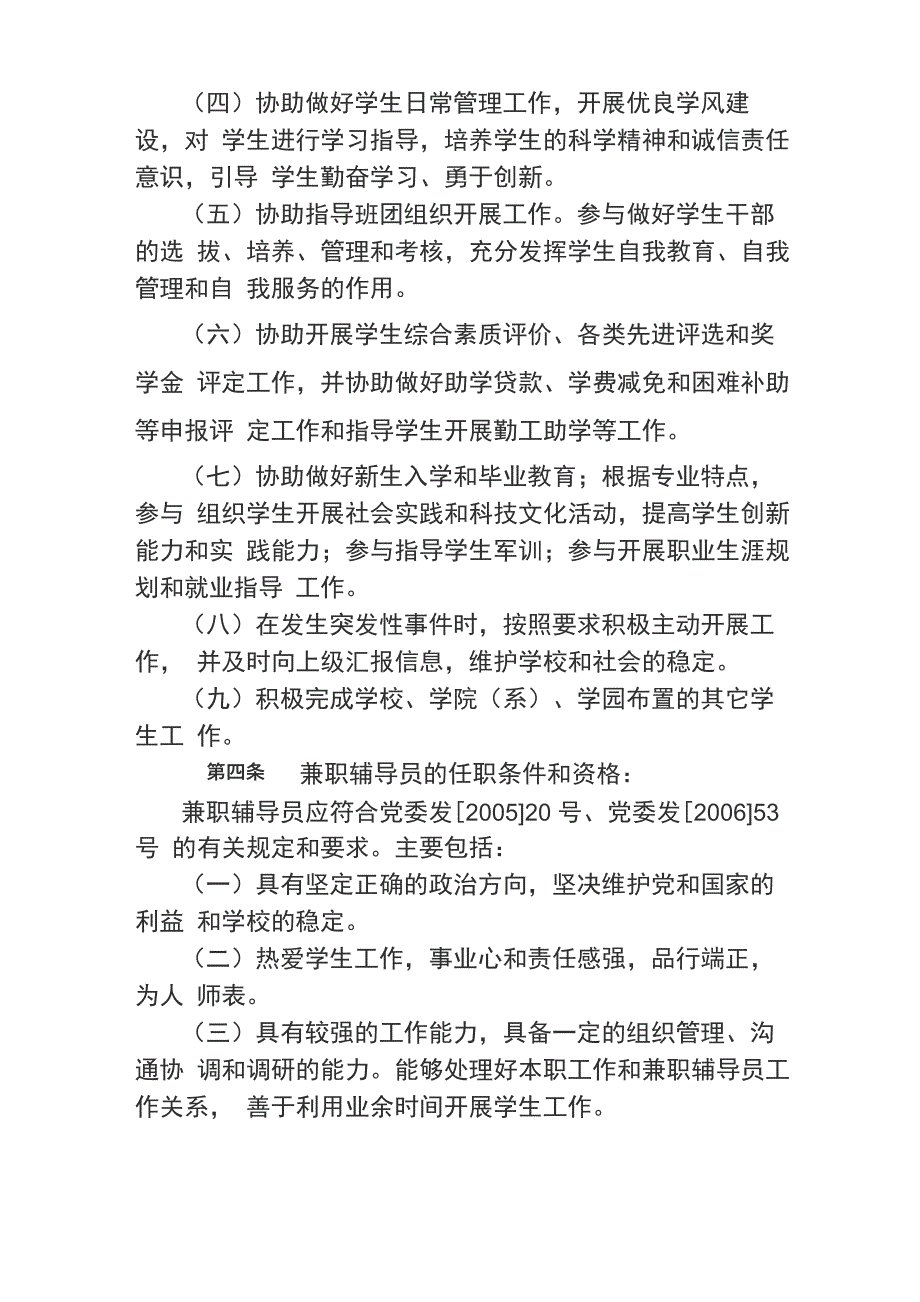 浙江大学兼职辅导员管理办法(试行)_第2页