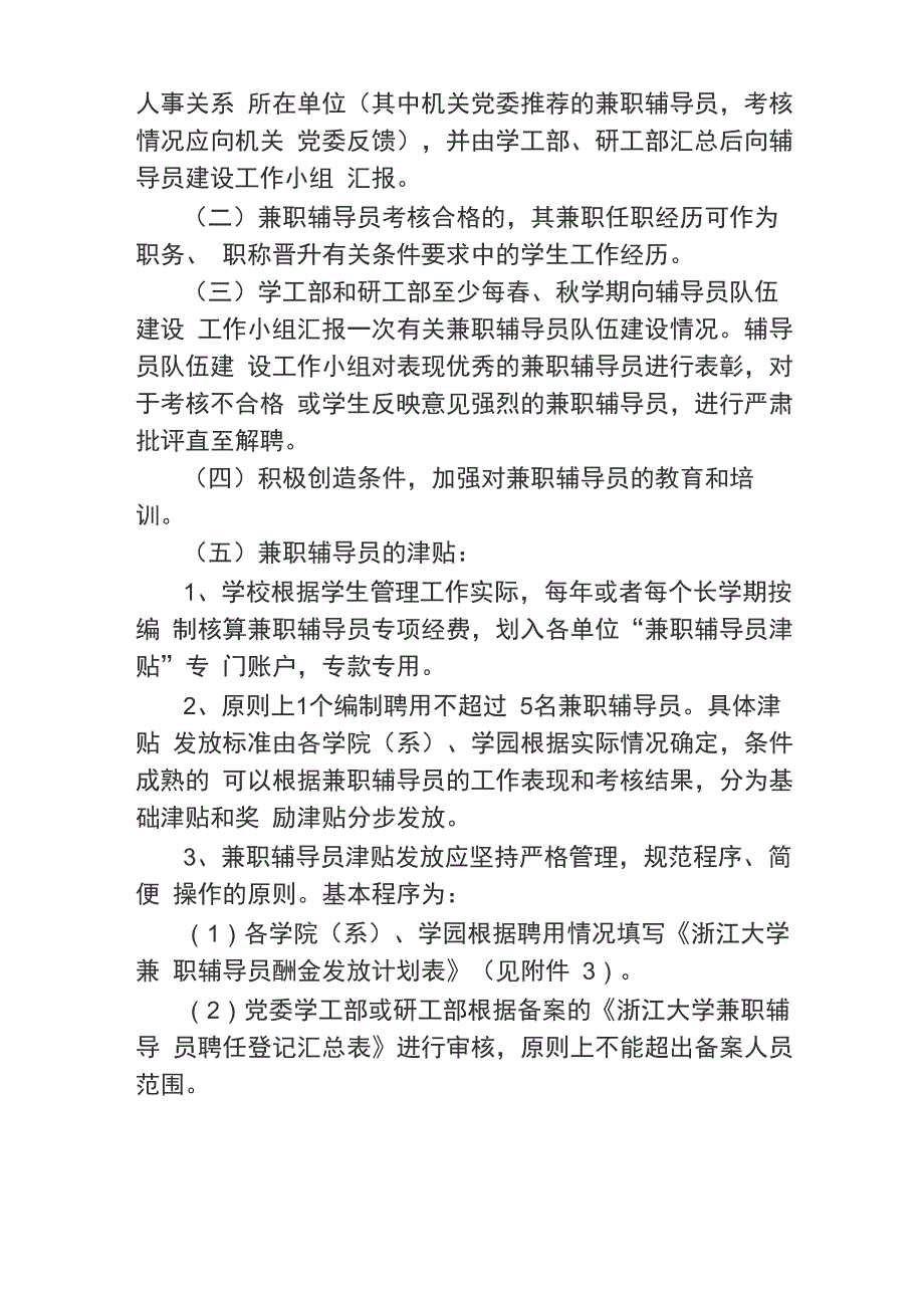 浙江大学兼职辅导员管理办法(试行)_第4页