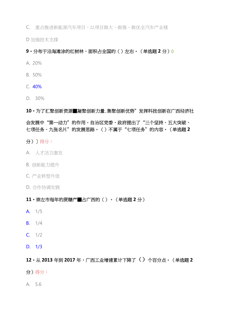 2019年广西继续教育公需科目考试试题和答案(套题一)_第3页
