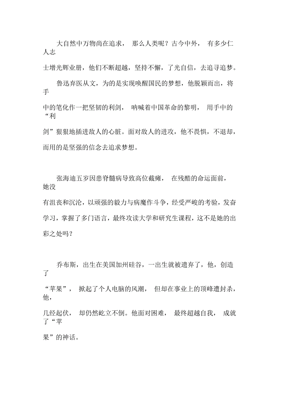 追求,让人生更精彩作文【初中初二900字】_第2页