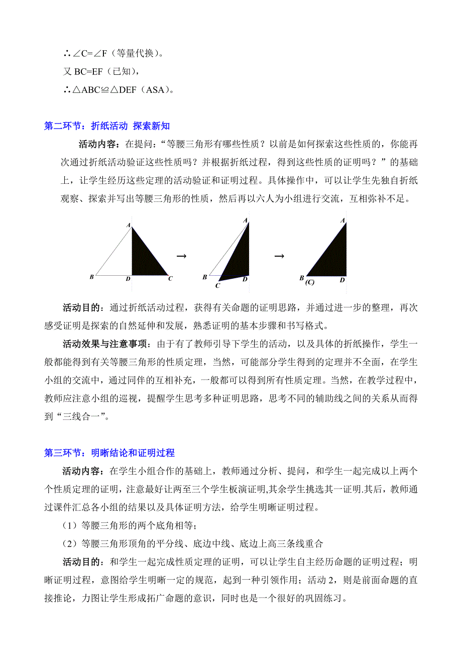 等腰三角形（一）教学设计(教育精品)_第4页