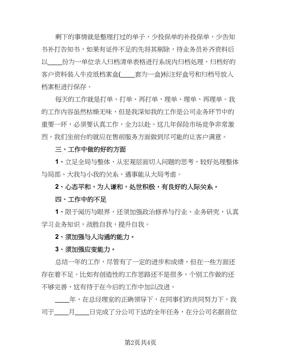 保险人员近期工作总结模板（二篇）.doc_第2页