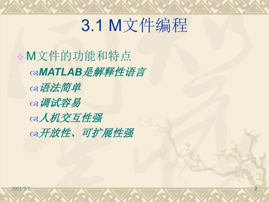 MATLAB程序设计课件_第2页