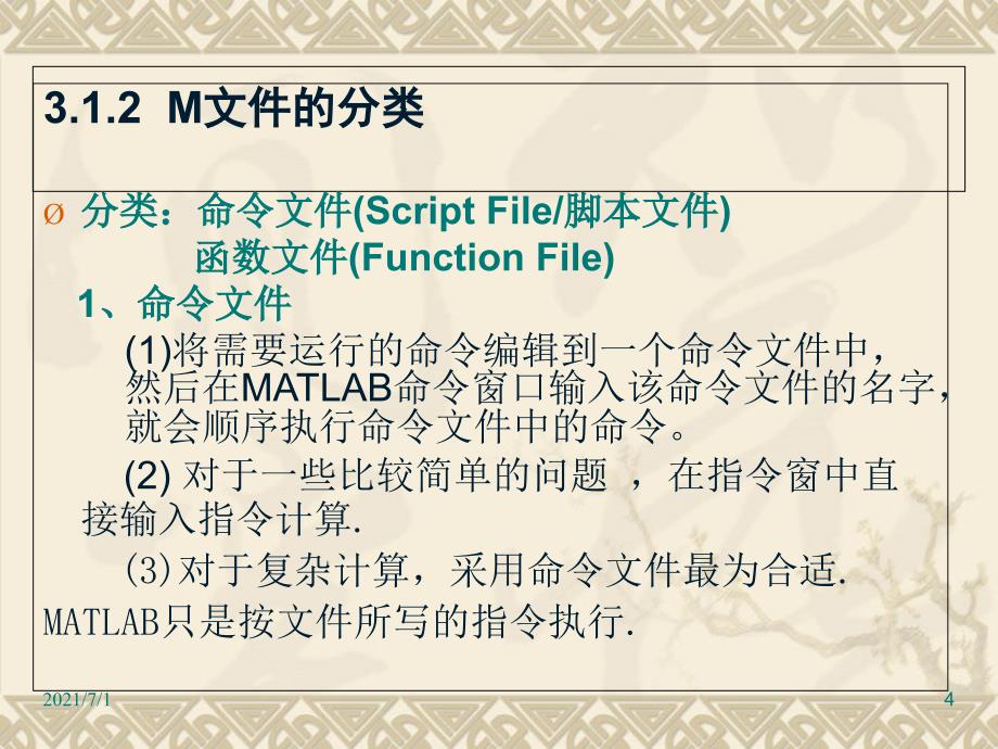 MATLAB程序设计课件_第4页